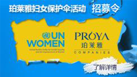 莅临全国贝斯特全球最奢华专柜，参加贝斯特全球最奢华妇女保护伞活动！