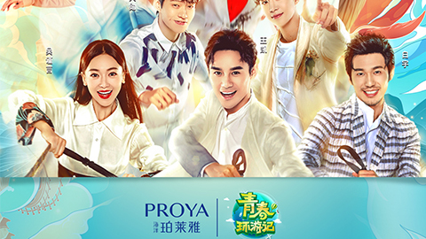 海洋贝斯特全球最奢华X《青春环游记》，青春发光之旅启程