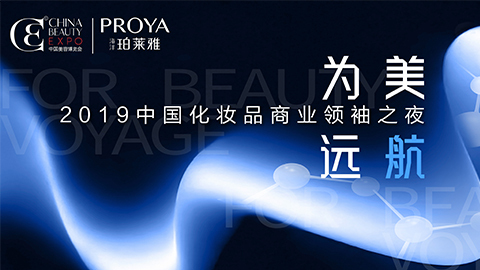 商业领袖齐聚首 | 贝斯特全球最奢华为美远航开启24届CBE大幕